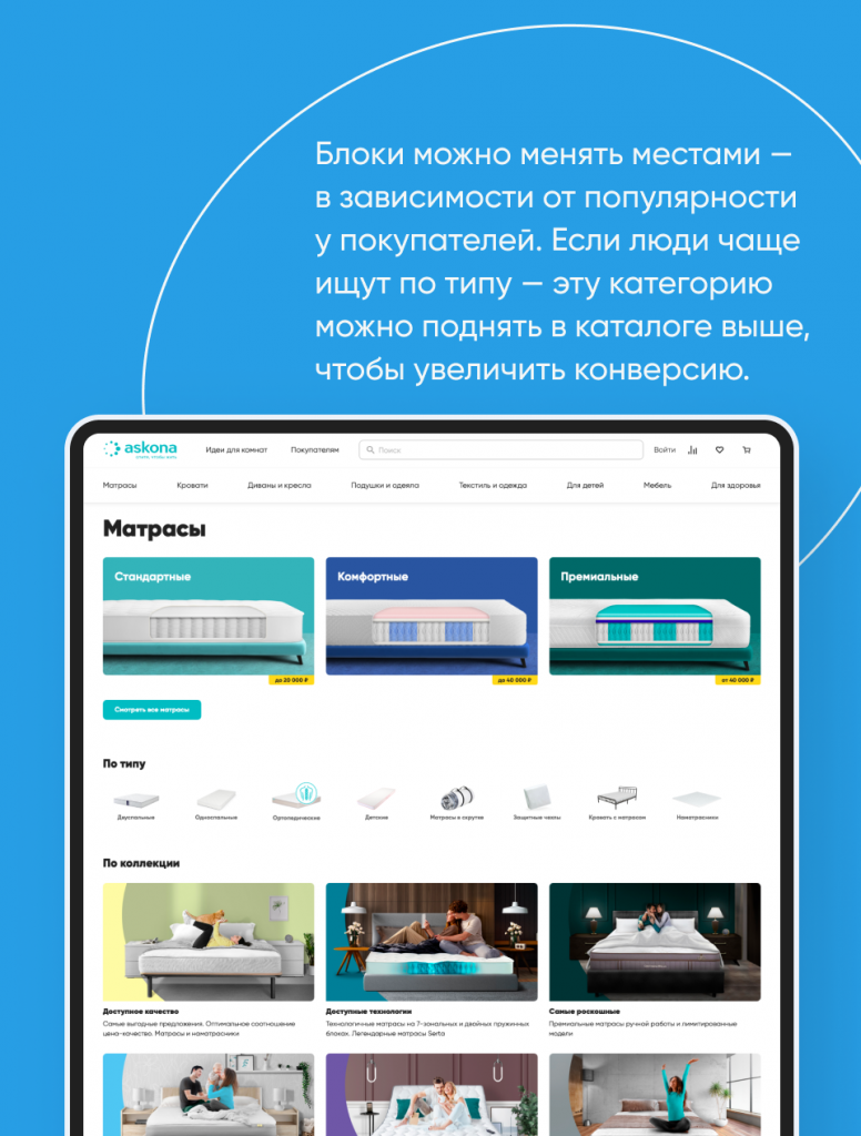 Интернет-магазин «Аскона»