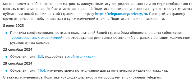 Политика приватности Telegram