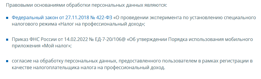 Политика приватности ФНС