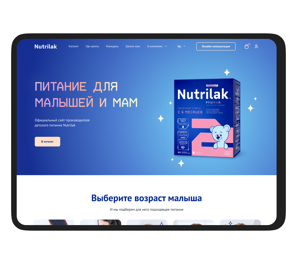 Редизайн сайта «Нутрилак»